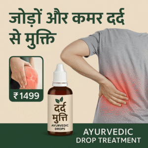 Dard mukti - Joint pain